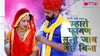 Mharo Fagan Suno Jaye | New Rajasthani Holi Song | Holi Geet | Veena Music
