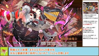 【城プロＲＥ】ヘルの遊戯場　ムスペルヘイム　～七層～　２０審議攻略【ボイロ解説】