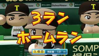 第4回パワプロ甲子園　鳥取湘北（鳥取）対　鳴門（徳島）