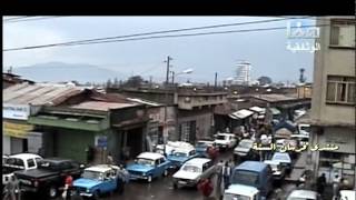 #وثائقي : إثيوبيا .. خطر الأحباش