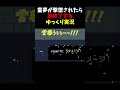 【ゆっくり実況】霊夢が撃墜されたら即終了するゆっくり実況