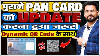 PAN 2.0 Scheme | सभी PAN Card में Dynamic QR code लगाना हुआ जरुरी |