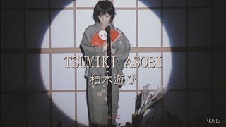 Sheena Ringo - Tsumiki Asobi (Playing with blocks) // sub. español