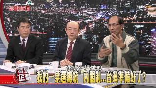 【台灣新政局特別企劃】少康麗文_370_20141219_8(TVBS DMDD)