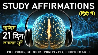 21 Days Study Affirmations: Boost Brain Power, Focus, Performance, Memory, Positive Thinking Success