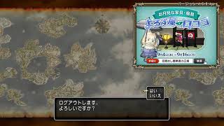 【DQX】もくたけのドラクエ10