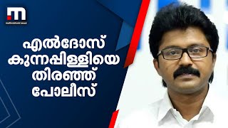 എൽദോസ് കുന്നപ്പിള്ളിയെ തിരഞ്ഞ് പോലീസ്; പരാതിക്കാരിയുടെ രഹസ്യമൊഴി രേഖപ്പെടുത്തും| Eldhose Kunnappilly