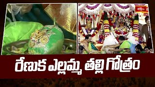 రేణుక ఎల్లమ్మ తల్లి గోత్రం | Yellamma Thalli Gotram | Balkampet Yellamma Kalyanotsavam 2024