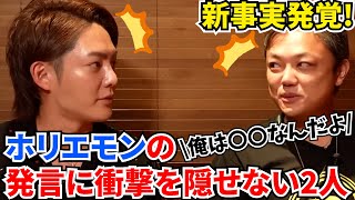 【切り抜き】与沢翼と青汁王子も衝撃の新事実！ホリエモン実は○○○！