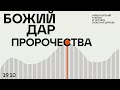 БОГОСЛУЖЕНИЕ онлайн - 19.10.24 / Трансляция Заокская церковь