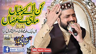 Super hit Kalam||Kan La Ke Suniya Mahi Ne Arza||Qari Shahid Mehmood Qadri|Mehfil Noor ul Qaloob 2020
