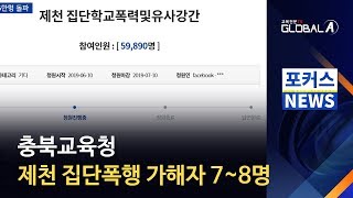 [Global A] 충북교육청 \