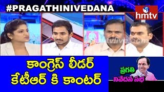 Congress Leader Counter To KTR | కాంగ్రెస్ లీడర్  కేటీఆర్ కి కాంటర్ | Pragathi Nivedana Sabha | hmtv