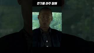 위성락이 낚시줄에 펄떡펄떡 영화[범죄도시]