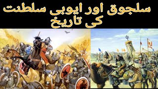 History of the Seljuq and Ayyubid Empires Story In Urdu