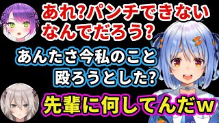 ぺこーらを殴ってフレンドリーファイアの確認をしようとしたトワ様【兎田ぺこら/常闇トワ/獅白ぼたん/ホロライブ切り抜き】