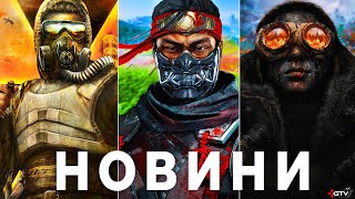 STALKER 2 і Legends of Zone, Sweet Baby Inc це ПЗДЦ, Frostpunk 2, Мєрзость iXBT Ghost of Tsushima ПК