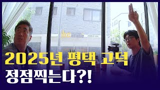 평택 고덕에 제3, 6사무동이 생기면?!(feat.삼성전자)