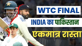 wtc update:- India wtc final update। India wtc के final में कैसे पहुंचेगीl में।wtc final update 2024