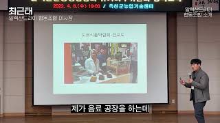 유기포도 전문기술교육 2-5강