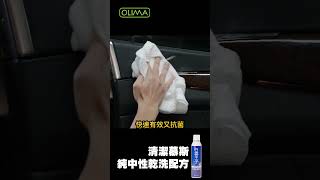 防曬乳讓內裝白化，用白雪王子有效清除