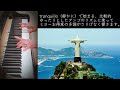 【解説付】ミヨー 『ブラジルの郷愁』より　コルコヴァード milhaud saudades do brasil “corcovado” 【作曲家の誕生日シリーズ】