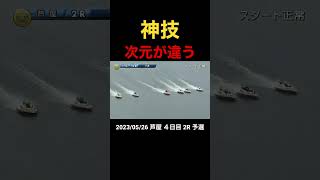 ボートレース　馬場貴也1人だけターンスピードエグいって