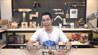 DIY電磁砲！原來這種科學射擊裝置是這麼容易製作的