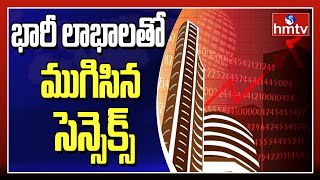 భారీ లాభాలతో ముగిసిన సెన్సెక్స్ | Stock Market Updates | hmtv