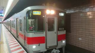 山陽電鉄 本線 神戸高速線 5000系 5018F 発車 新開地駅