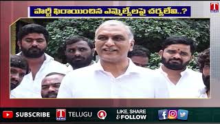 Harish Rao Comments on Speaker Over Party Change MLAS | T News