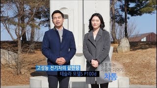 '차통' - 테슬라 모델S P100d  [자동차 리뷰] (19/02/18)