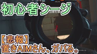 【実況】いまさらレインボーシックスシージを買った男。【36】