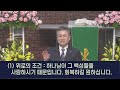 2024년 10월 27일 오후예배 이현용 목사