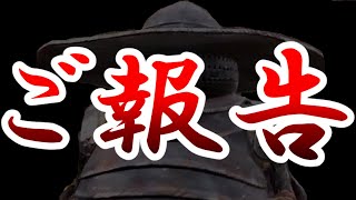 【エルデンリング】ご報告しなければならないことがあります。皆様に。