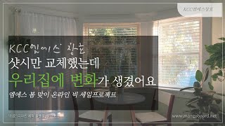 [KCC엠에스창호] 서울시 은평구 증산동 상가건물 창호 교체 바로보기!