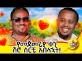 አደራ እንደ እኔ ጎድላችሁ እንዳትነቁ! #life #lifestories #lifechallenge #inspiration