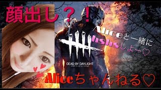 【女性実況】顔出し？！Dead by Daylight～今日も楽しく遊ぶ！！！～スポンサー登録してくれたら嬉しいです＾＾