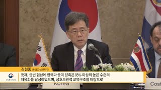 한-중미 자유무역협정(FTA) 정식 서명식