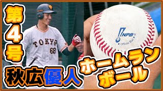 巨人秋広優人選手 二軍で第4号ホームラン 7月12日全打席ハイライト。読売ジャイアンツ 读卖巨人军 일본 야구 yomiuri giants α7siii 4K  イースタンリーグ（ヤクルト戦）