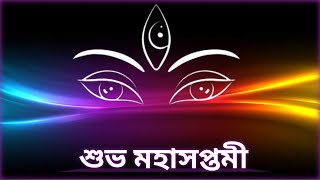 Subho Maha Saptomi Whatsapp Status | শুভ মহাসপ্তমী | Maha Saptami Status | Durga puja status 4K