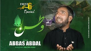 6 September 2022 || Sada Rahay Ye Watan || Abbas Abdaal || Sing Ong Studio's