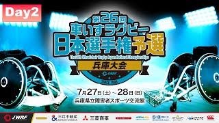 【GAME4】AXE VS FUKUOKA DANDELION　第25回　車いすラグビー日本選手権大会　兵庫県予選