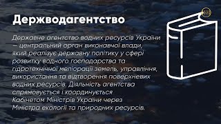 Чим займається Держводагентство