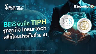 💖BE8 จับมือ TIPH รุกธุรกิจ Insurtech พลิกโฉมประกันด้วย AI💻