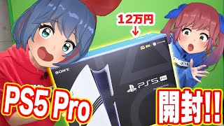 姉がPS5 Proを買ってきたそうです。