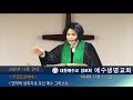 jesuslifechurch 예수생명교회 언약의 성취자로 오신 예수 그리스도