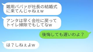 社長の結婚式で私が新郎の母だと知らずに式場から追い出した新入社員の女性「雑用をやってるババァは出て行けw」→その後、その生意気な女性が全てを失うことにwww