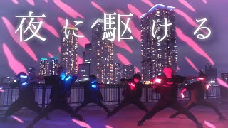 【YOASOBI】夜に駆ける ヲタ芸で表現してみた【GinyuforcE +Clifford】