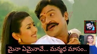 మైనా ఏమైనావే.. మన్మధ మాసం...song by Madhavi26 ! Madhukishore gaaru..